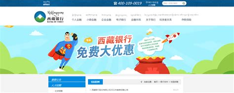 中国建设银行西藏自治区分行2014校园招聘录用通知