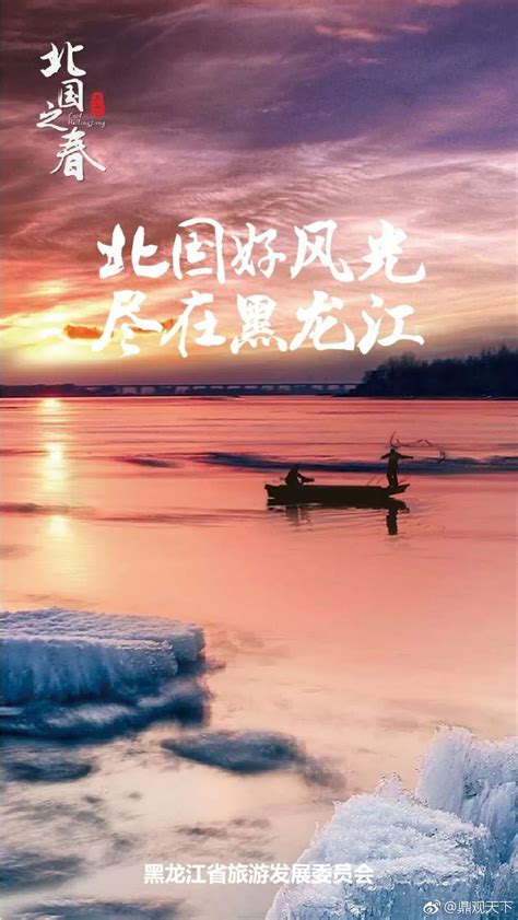 黑龙江旅游新口号：北国好风光，尽在黑龙江|好风光|口号|旅游_新浪新闻