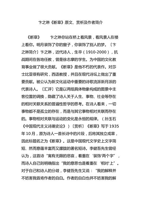 卞之琳《断章》原文赏析及作者简介 - 360文档中心