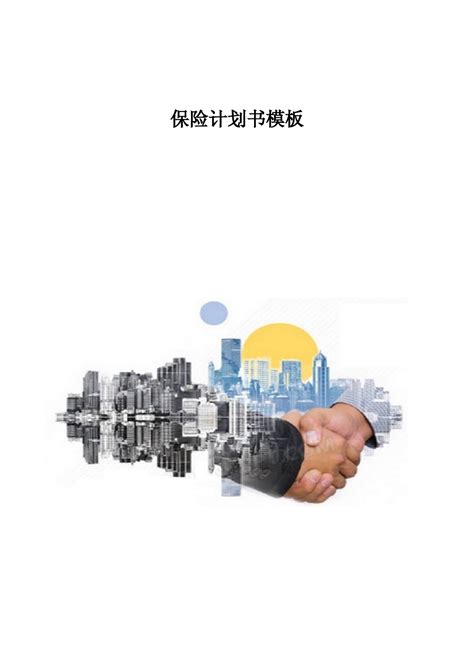 中国平安保险理计划总结PPT模板_卡卡办公