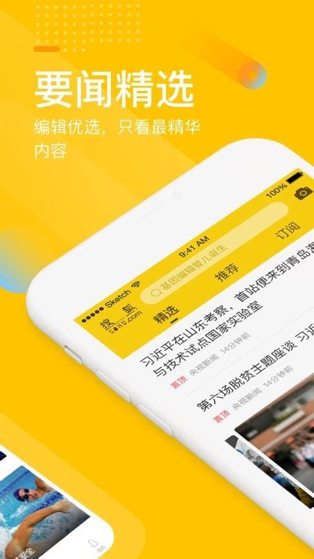 搜狐网最新版本下载-搜狐网官网首页手机版v5.9.3 安卓版 - 极光下载站
