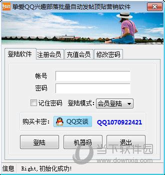云网QQ营销软件_云网QQ营销软件软件截图-ZOL软件下载