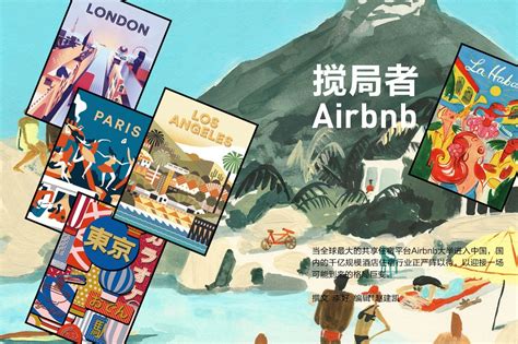 Airbnb在中国、共享单车特别报道__财经头条