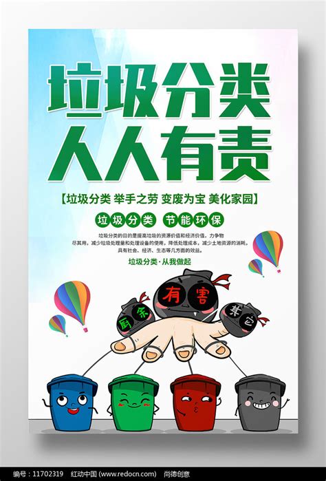 垃圾分类人人有责公益海报设计素材_环境保护图片_公益广告图片_第13张_红动中国