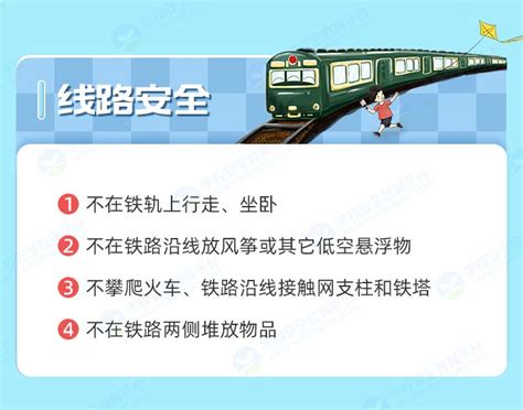 铁路交通安全教育PPT模板下载 - LFPPT