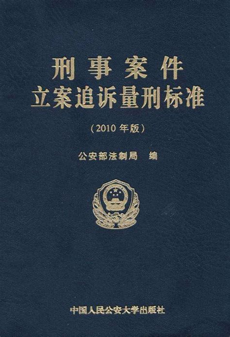 浙江省刑事案件立案量刑标准（2020.8） - 越律网