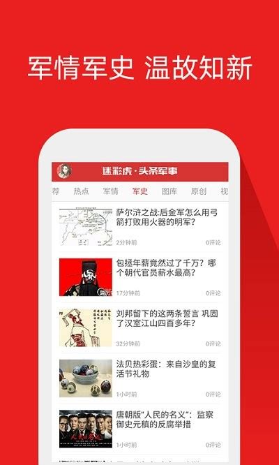 头条军事最新版下载-头条军事app下载v2.5.9 安卓版-安粉丝手游网