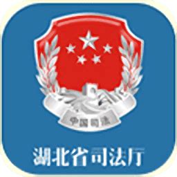 湖北省司法厅软件下载-湖北省司法厅app下载v1.1.1 安卓版-旋风软件园