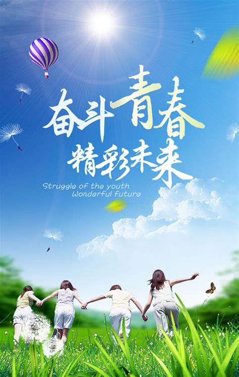 炫彩时尚青春奋斗励志创意海报设计图片下载_红动中国
