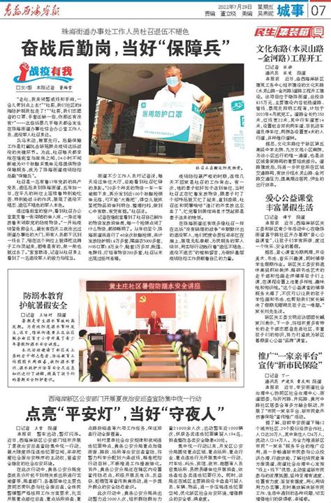 推广“一家亲平台” 宣传“新市民保险”-青岛西海岸报 2022年07月29日-第07版:城事