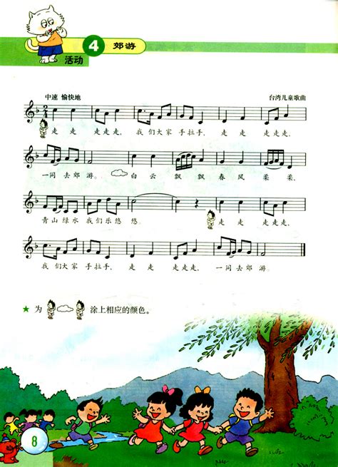 五线谱版小学二年级音乐下册活动郊游_人教版小学课本