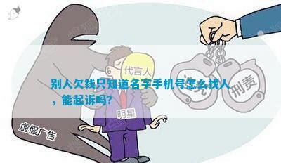 湖南永州市起诉人没有他人身份证、真实姓名等详细信息怎么起诉💛巧艺网