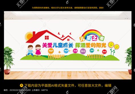 儿童之家,学校展板,宣传展板模板,设计模板,汇图网www.huitu.com