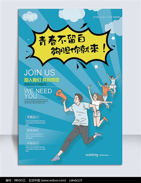 学校人才招聘创意海报背景图片素材免费下载_熊猫办公