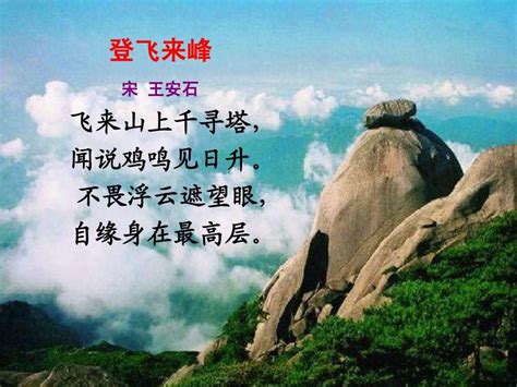 苏轼致敬王安石《登飞来峰》写下一诗：《题西林壁》_知秀网