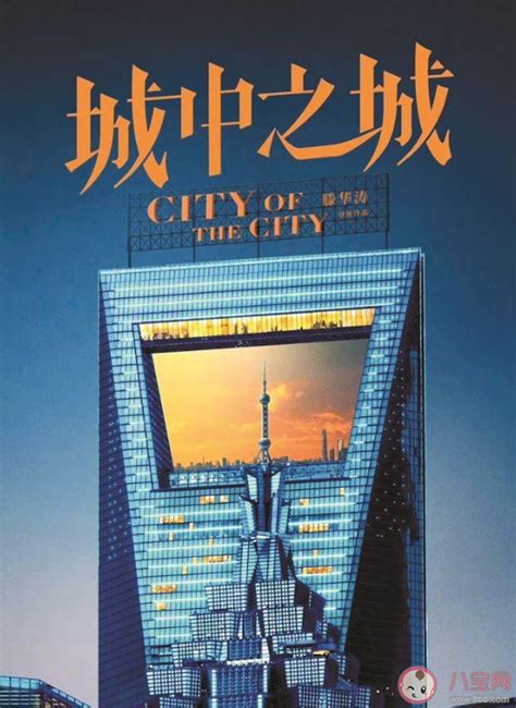 《城中之城》原著小说是什么 《城中之城》有哪些看点 _八宝网