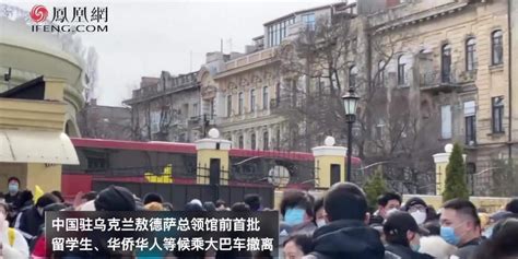 实拍：首批乌克兰敖德萨撤离华人回家路_凤凰网视频_凤凰网