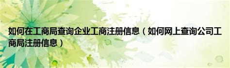 广西企业年检网上申报流程（图）-【广西工商局网上年报红盾网】