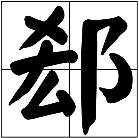 汉字为什么叫汉字 汉字的由来是什么 _八宝网