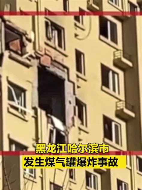 黑龙江哈尔滨市发生一起煤气罐爆炸事故_手机新浪网