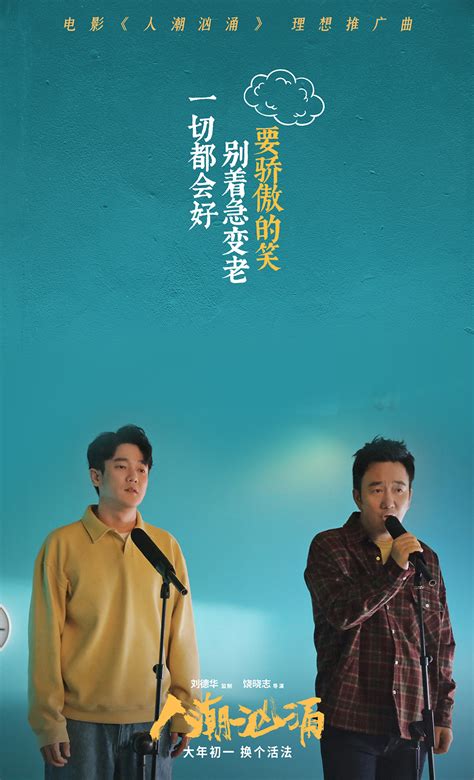 《人潮汹涌》（电影/2021）-华鸣星空文化传媒有限公司