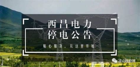 西昌电力集团-电力工程-四川新蓉电缆有限责任公司-专注于“绿色环保、智能高效”电线电缆的研发与应用