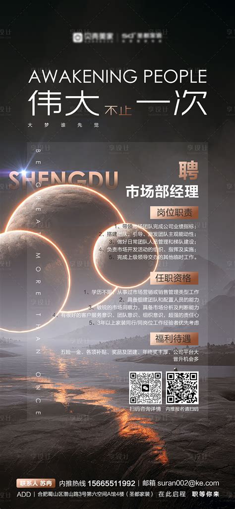 高端招聘海报_素材中国sccnn.com