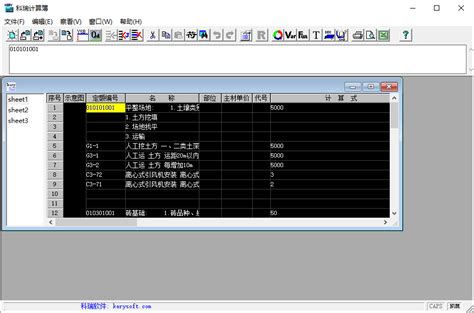 科瑞计算簿 1.37 中文安装版_工程管理_土木在线