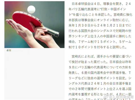 日本乒协新规：赢中国排名前三的选手将有额外加分_北晚在线