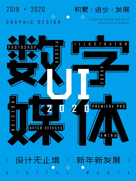 2017江南大学数字媒体学院毕业设计展——数往知来|平面|海报|vantter - 原创作品 - 站酷 (ZCOOL)
