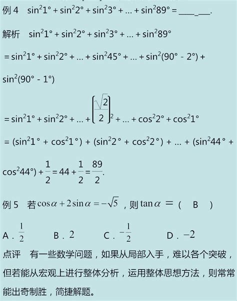 2023高考数学一轮复习之三角函数，三角函数常用几种解题方法