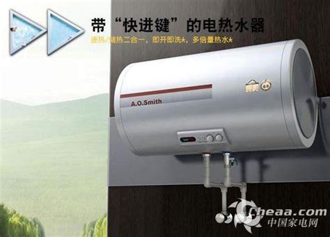 即开即洗高效便捷 A.O.史密斯LR60电热水器详细介绍 - 中国品牌榜