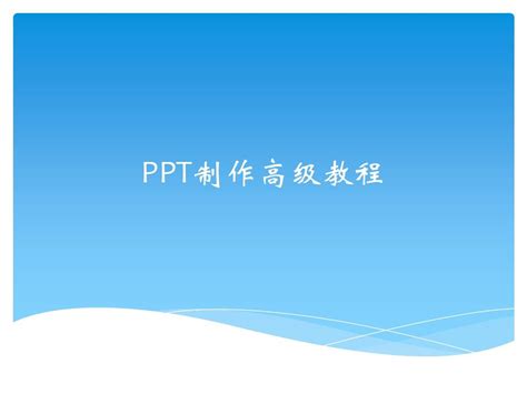 ppt制作模板软件下载-ppt制作模板手机最新版本v1.1.6-实况mvp