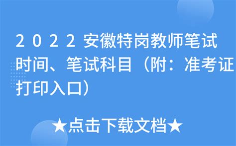 预计：2023湖南招特岗教师4000+，历年考试时间一览_就业_计划_教育部
