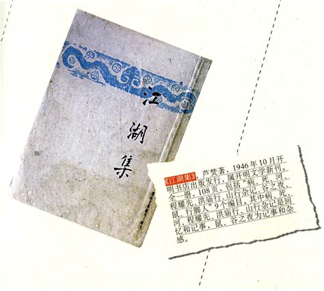 《江湖集》-老版本书-图片