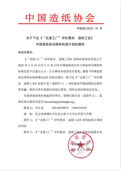 中国造纸协会-中国造纸协会批准发布《质量分级及“领跑者”评价要求 女性卫生裤》等两项团体标准