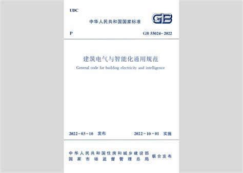 JGJT417-2017建筑智能化系统运行维护技术规范.pdf - 茶豆文库