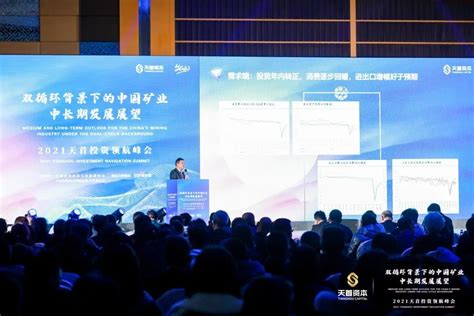 天首资本王云鹏：矿业投资并购将在2021年迎来高潮并创造巨大价值-理财频道-和讯网