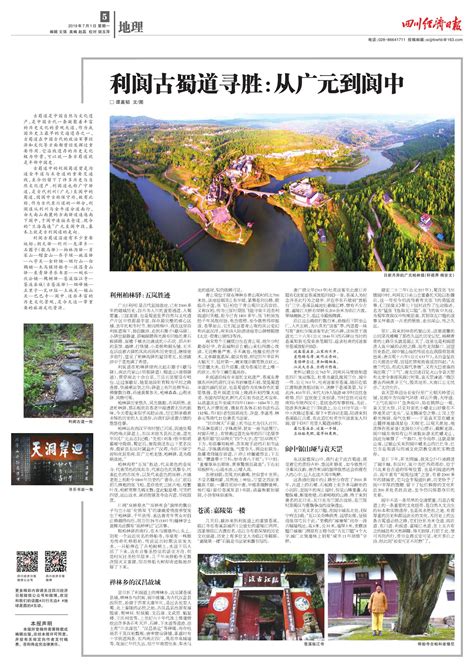 四川阆中：千年古城焕新颜 -中国旅游新闻网