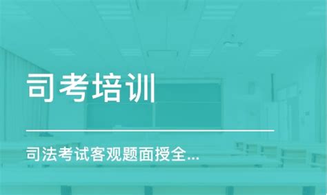 简约司法考试培训班宣传展板图片下载_红动中国