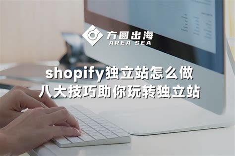 shopline独立站怎么样 - 企业建站 - 万商云集