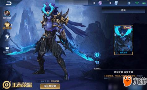 王者荣耀幽冥之眼图片