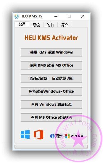 HEU KMS Activator下载_系统和Office激活工具-小鱼儿yr系统