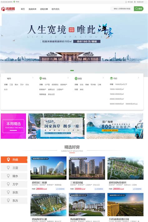 海南鸿房网_易居房产系统_易居房产系统