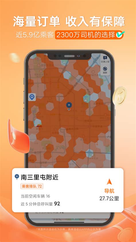 滴滴车主下载2023安卓最新版_手机app官方版免费安装下载_豌豆荚