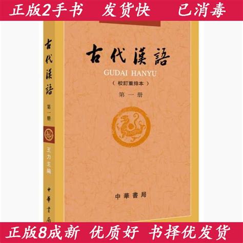 《王力《古代汉语》同步（上册配第一册、第二册）辅导与练习》【摘要 书评 试读】- 京东图书