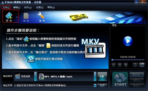艾奇MKV视频格式转换器-MKV格式转换器,MKV视频转换器,MKV视频格式转换软件