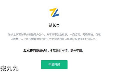 chinaz站长之家上线站长号，自媒体作者可申请入驻_爱运营