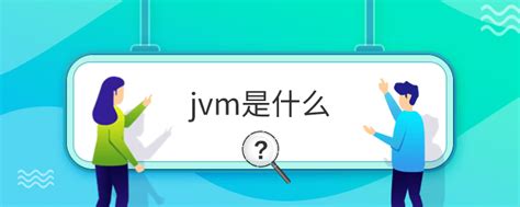 关于JVM的简记 - scnu-yang - 博客园