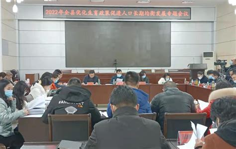 公安县召开优化生育政策 促进人口长期均衡发展专题会议 - 工作动态 - 荆州市卫生健康委员会